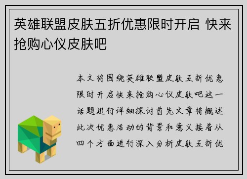 英雄联盟皮肤五折优惠限时开启 快来抢购心仪皮肤吧