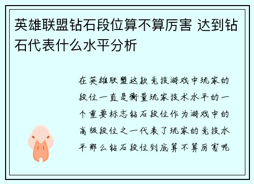 英雄联盟钻石段位算不算厉害 达到钻石代表什么水平分析