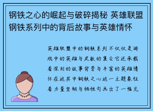 钢铁之心的崛起与破碎揭秘 英雄联盟钢铁系列中的背后故事与英雄情怀
